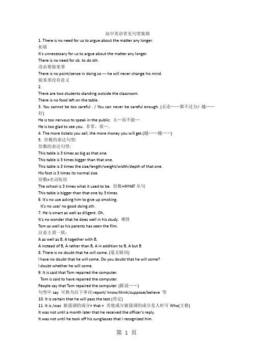 高中英语常用固定句型-最新教学文档