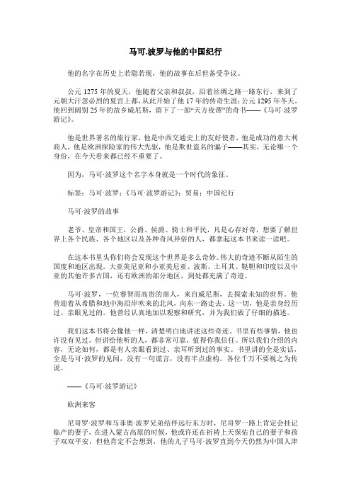马可波罗与他的中国纪行