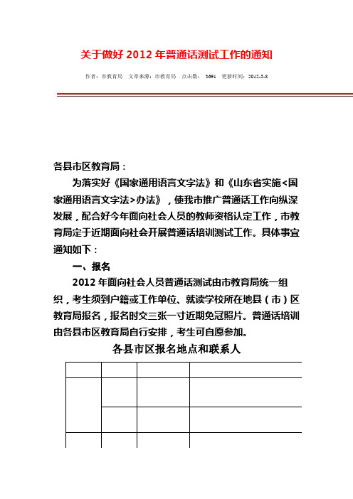 2012年普通话考试时间