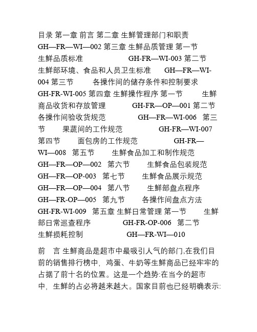 生鲜管理手册1