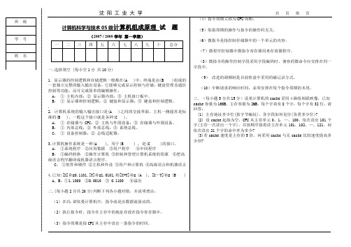 计算机组成原理试题1
