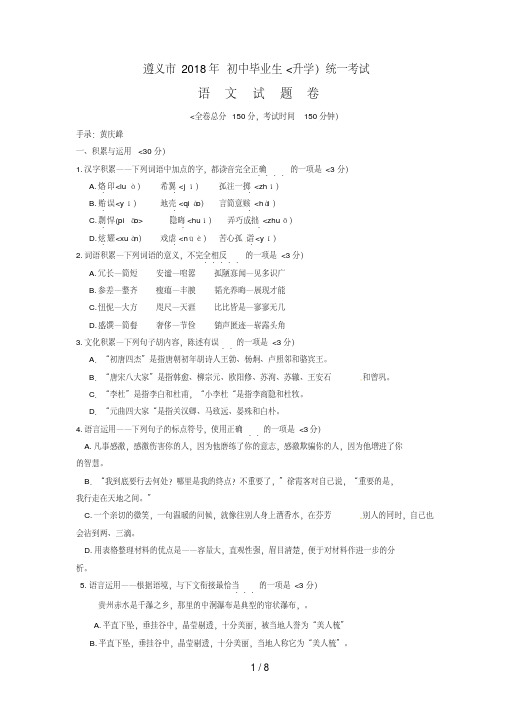 遵义市中考语文试卷含答案