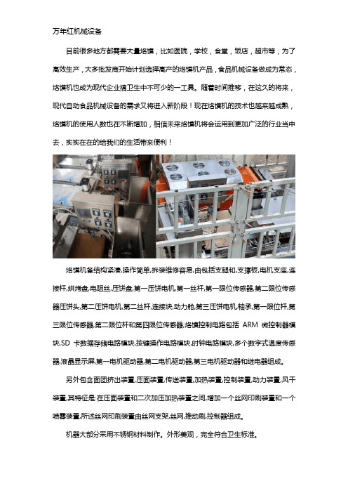液压一体式烙馍机结构详解