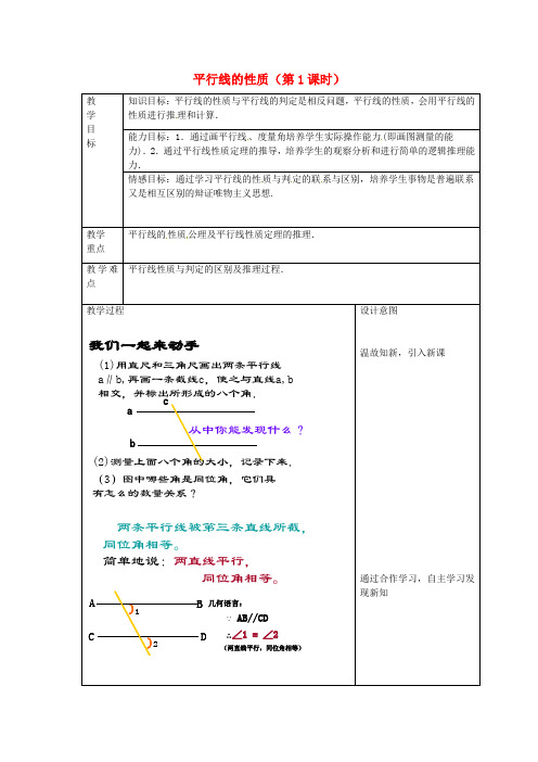 (word版)浙教版数学七年级下《平行线的性质》精品教案3