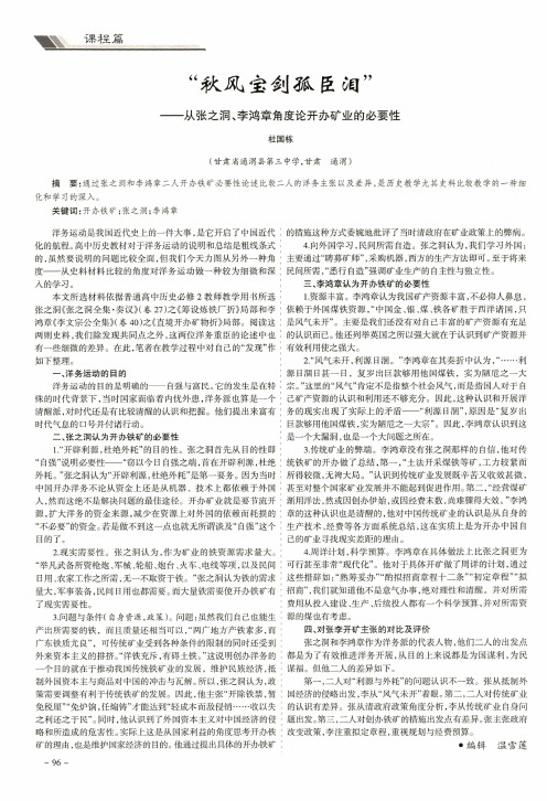 “秋风宝剑孤臣泪”——从张之洞、李鸿章角度论开办矿业的必要性
