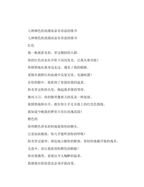 7种颜色汇成的浪漫诗意的情书