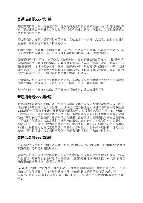 普通话命题范文(共7篇)