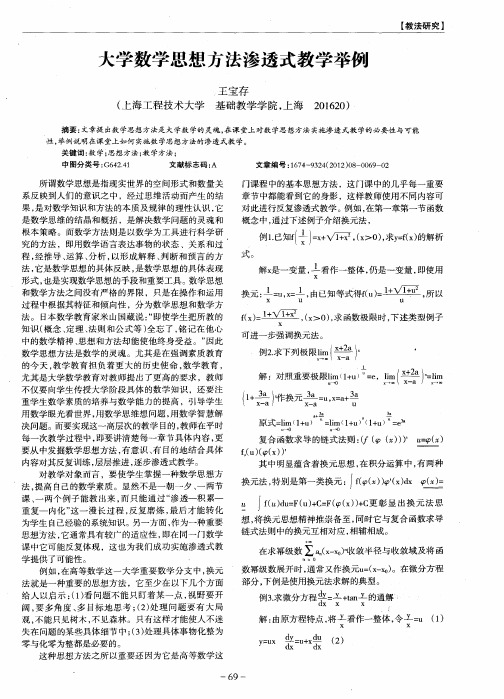 大学数学思想方法渗透式教学举例