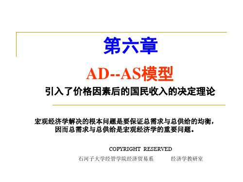 AD=AS模型