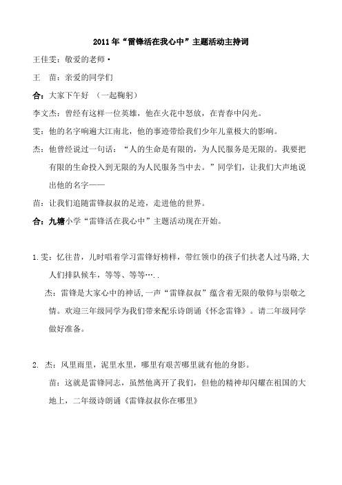 2011年学雷锋活动主持词