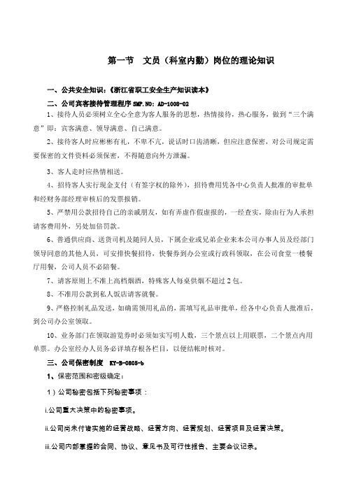 文员培训大纲