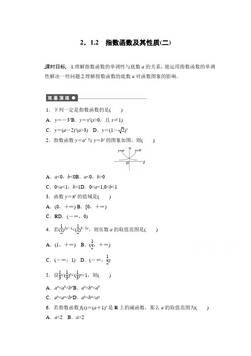 高中数学(人教版A版必修一)配套课时作业：第二章 基本初等函数 (Ⅰ) 2.1.2(二) 