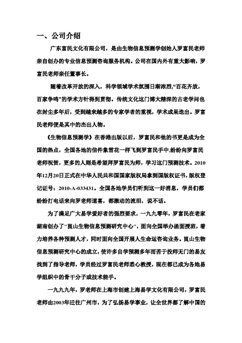 罗富民简介