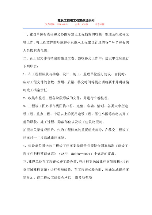 建设工程竣工结算确认应提供资料及归档文件