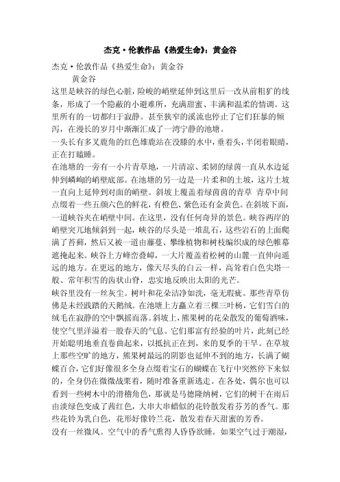 杰克·伦敦作品《热爱生命》：黄金谷（优秀篇）