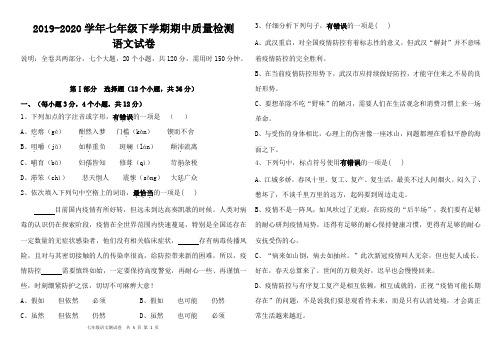 江岸区七年级下学期语文期中考试试题(学生版)