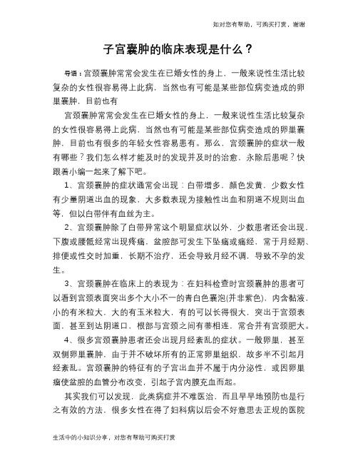 子宫囊肿的临床表现是什么？