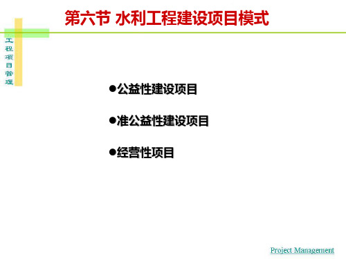 小浪底工程项目建设与决策