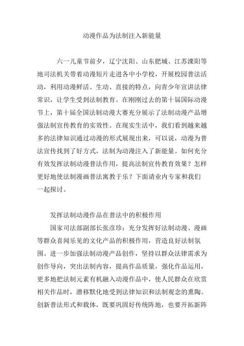 动漫作品为法制注入新能量