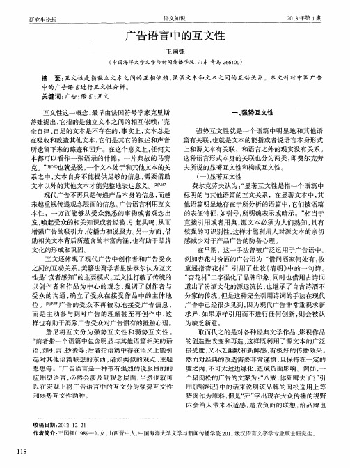 广告语言中的互文性