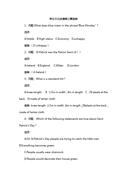 英伦文化拾遗第三章答案