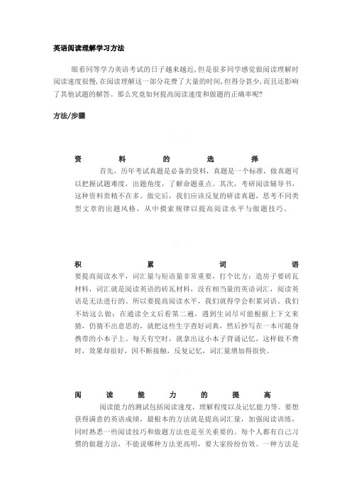 英语阅读理解学习方法