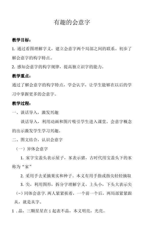 有趣的会意字教案