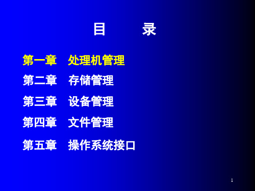 L03_S：处理机管理(进程通信)