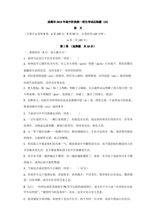 成都市2013年高中阶段统一招生考试压轴题 (10)
