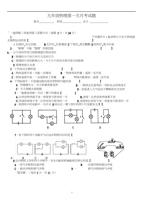 2013-2014学年新人教版九年级物理第一次月考试题