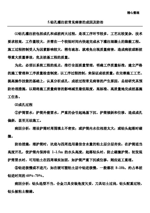 灌注桩常见病害及防治