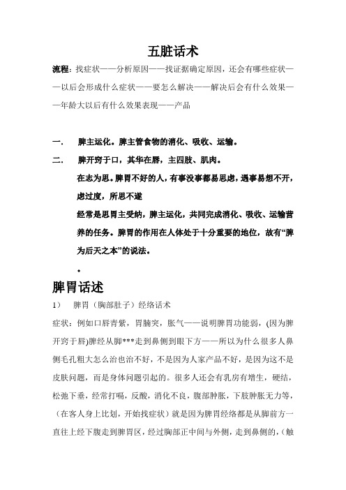 五脏话术