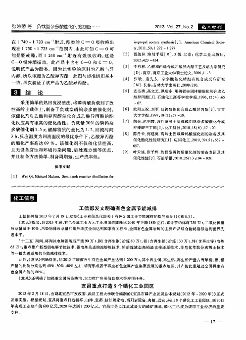 宜昌重点打造8个磷化工业园区