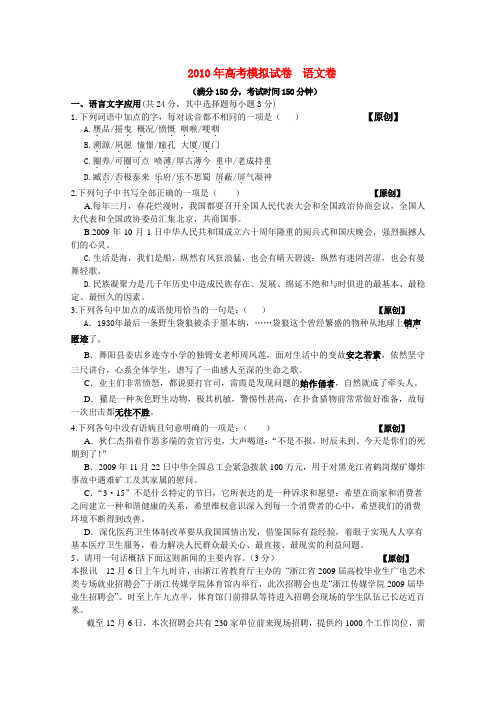 浙江萧山三中高三语文高考模拟试卷(十三)苏教版 新课标