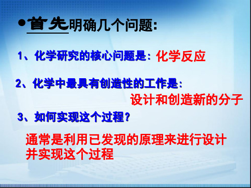 高中化学化学选修4绪论