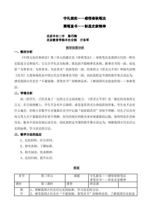 《守礼据实——感悟春秋笔法,秉笔直书—彰显史家精神》