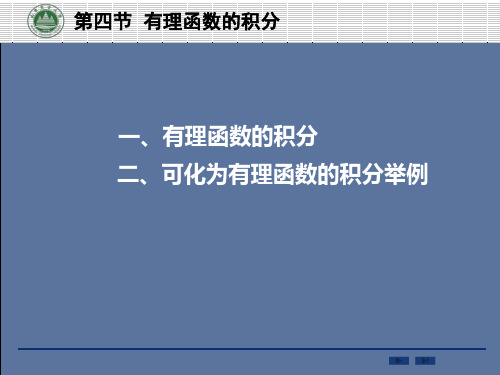 有理函数的积分