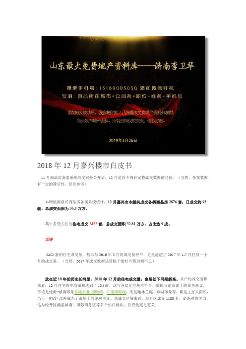 2018嘉兴楼市白皮书