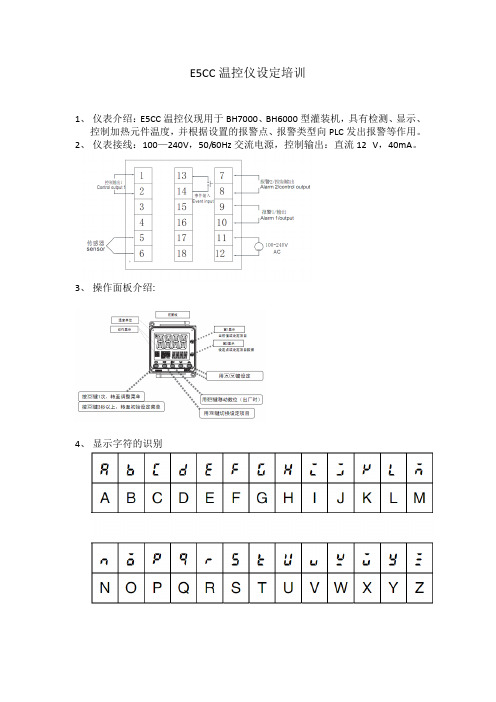 欧姆龙E5CC温控仪设定