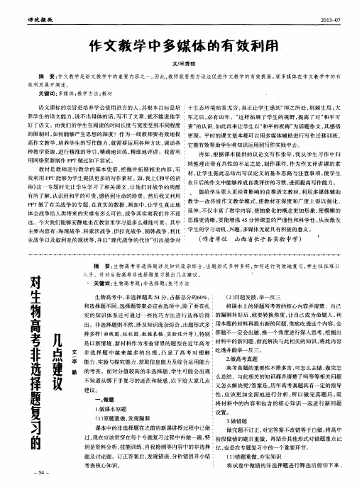 对生物高考非选择题复习的几点建议