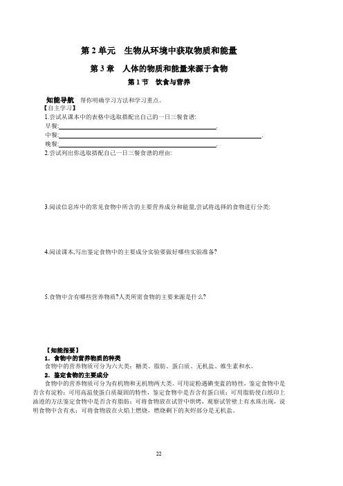 生物同步导学 七年级上册 第3章