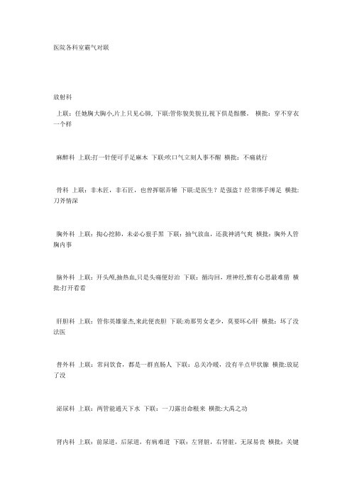 医院各科室霸气对联