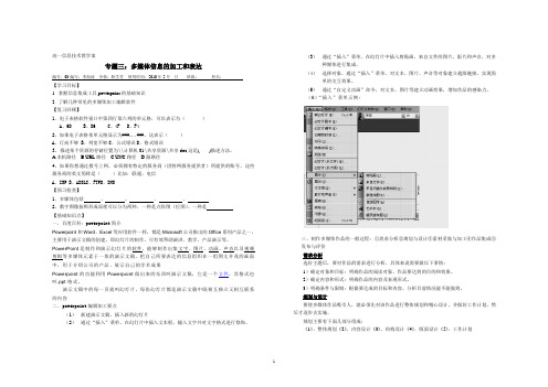 专题三：多媒体信息的加工和表达