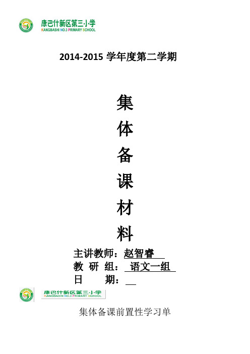 李杰——《荷叶圆圆》集体备课