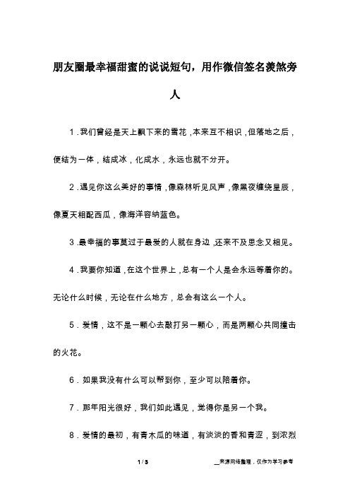 朋友圈最幸福甜蜜的说说短句,用作微信签名羡煞旁人