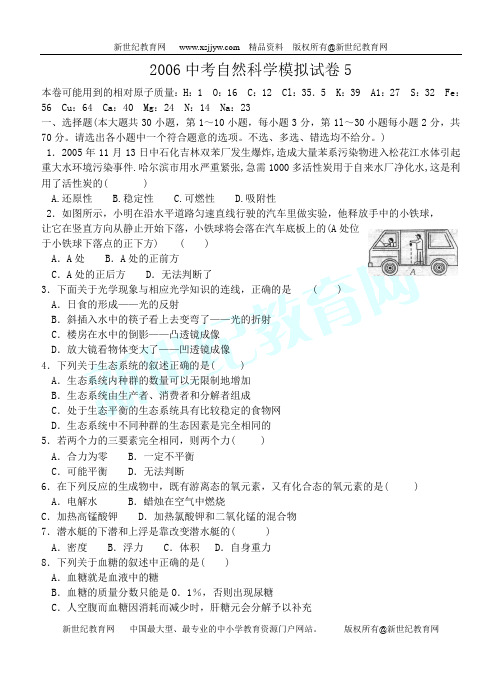 13份初三中考科学模拟考试卷合集[下学期]-3