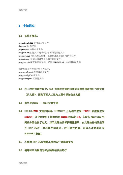 (整理)CCS学习总结.
