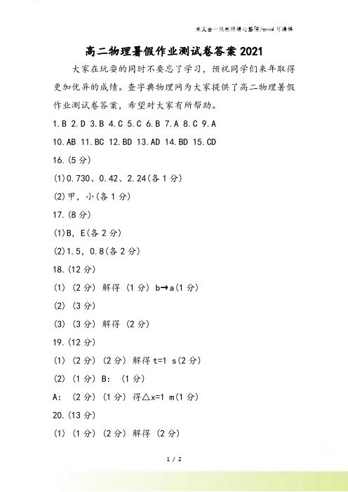 高二物理暑假作业测试卷答案