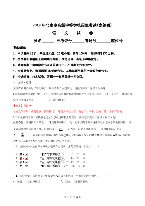 2018年北京市中考语文真题试题(解析版)
