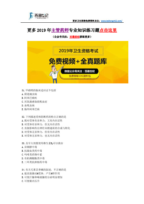 2019年主管药师专业知识练习题(一)